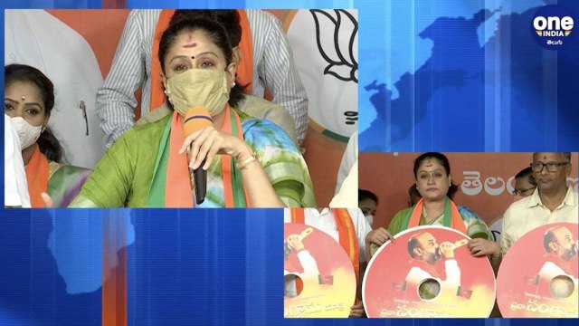 ప్రజా సంగ్రామ యాత్ర పాటలను విడుదల చేసిన విజయ శాంతి..!! || Oneindia Telugu