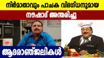 Film producer and chef Noushad passes away | Filmibeat Malayalam