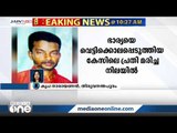 ഭാര്യയെ വെട്ടിക്കൊലപ്പെടുത്തിയ കേസിലെ പ്രതി മരിച്ച നിലയില്‍..