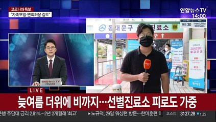 빗속 북적이는 선별진료소…지자체 공무원도 투입