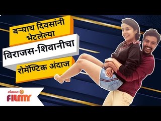 Download Video: Virajas Kulkarni And Shivani Rangole | बऱ्याच दिवसांनी भेटलेल्या विराजस शिवानीचा रोमॅण्टिक अंदाज