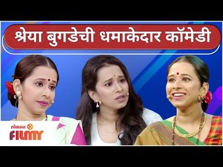 Shreya Bugade Comedy In Chala Hawa Yeu Dya Show | श्रेया बुगडेची धमाकेदार कॉमेडी | Lokmat Filmy