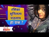 Rasika Sunil On Reels Video | रसिका सुनिलला पडलाय हा प्रश्न? Lokmat Filmy