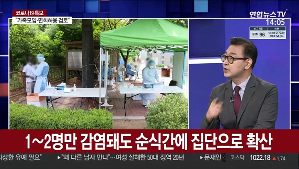 [뉴스큐브] 신규확진 1,841명…"추석 가족모임 허용 검토"