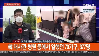 우리나라 도운 아프간인들 진천 도착…정착 위한 첫걸음