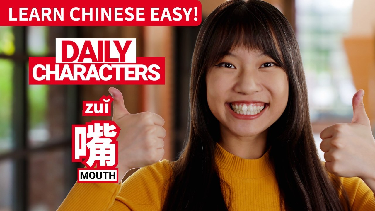 Daily Characters with Carly | 嘴 zuǐ | ChinesePod