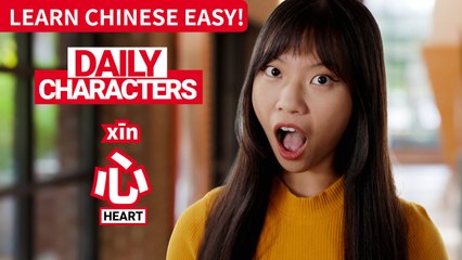 Daily Characters with Carly | 心 xīn | ChinesePod