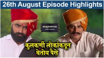 Balumamachya Navan Changbhal 25th August Episode Update | Colors Marathi