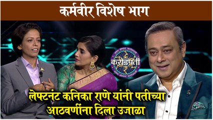 Download Video: कोण होणार करोडपती : 29th Aug Episode Highlight | Sony Marathi