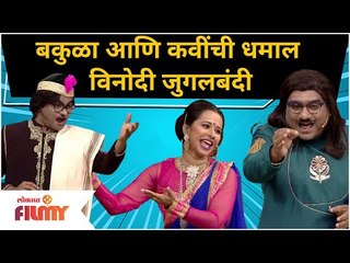 Bhau Kadam And Shreya Bugade Comedy In Chala Hawa Yeu Dya | बकुळा आणि कवींची धमाल विनोदी जुगलबंदी