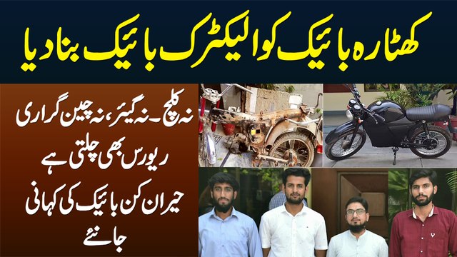 Na Gear Na Clutch Na Chain - Engineering Students Ne Khatara Bike Ko Electric Bike Me Badal Dia