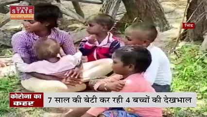 Bhind में बच्चों के सिर से उठा मां-बाप का साया, भींख मांगकर गुजारा कर रहे हैं 5 मासूम
