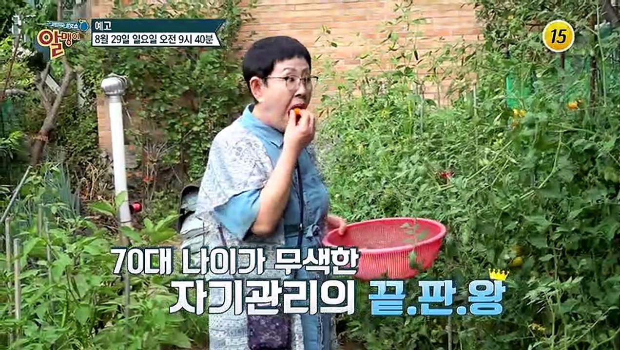 70대 나이가 무색한 자기관리의 끝판왕!  명풍 배우 남능미_알맹이 140회 예고 T...
