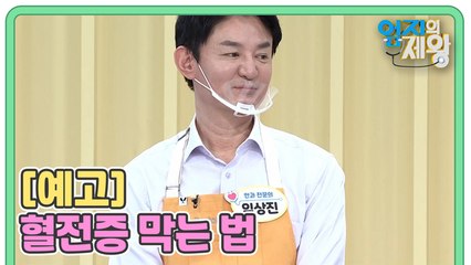 [예고] 혈전증 막는 법