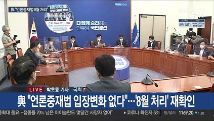與 "언론중재법 8월 내 처리"…윤희숙, 공수처에 '셀프' 수사의뢰