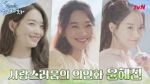 [#슬로팔로] 사랑스러움의 의인화! 러블리 도시 여자 혜진이 만나기 D-1