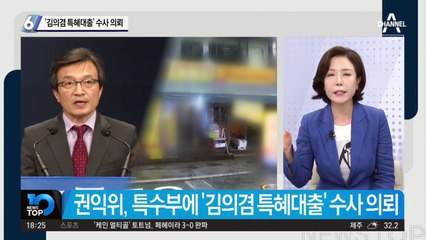 ‘비밀 이용’ 의혹 말고도…‘김의겸 특혜대출’ 수사 의뢰