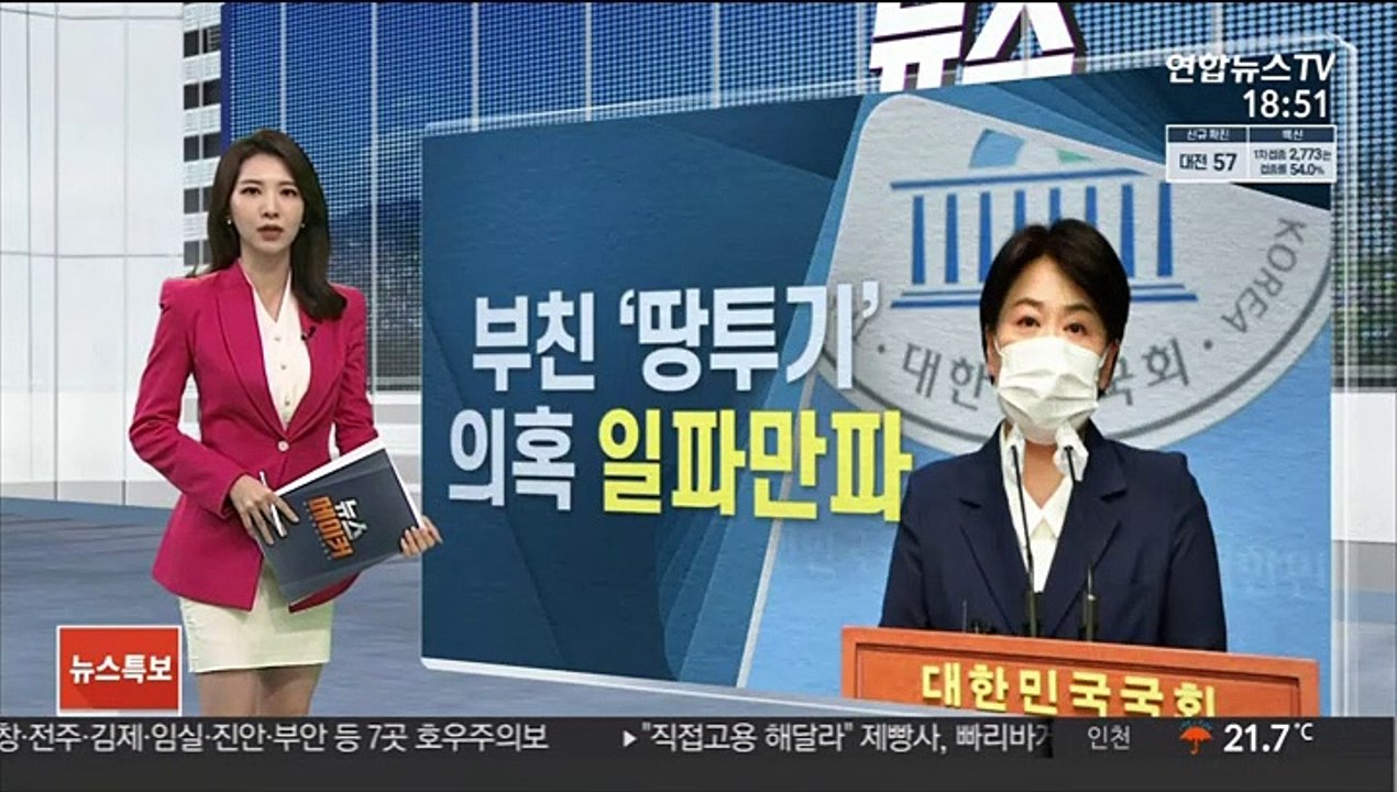 [녹취구성] 윤희숙 "공수처 수사의뢰…무혐의 땐 이재명 사퇴하라"