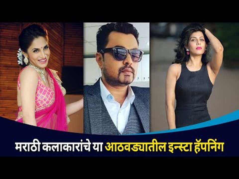 मराठी कलाकारांची सोशल मीडिया धमाल | Marathi Celebrities on social media | Lokmat CNX Filmy
