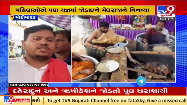 Rajkot_ Vishnu Yagna organized in Dhoraji to please rain Gods _ TV9News