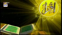 Iqra - Surah Ash-Shura - Ayat 44 to 46 - 27th August 2021 - ARY Digital