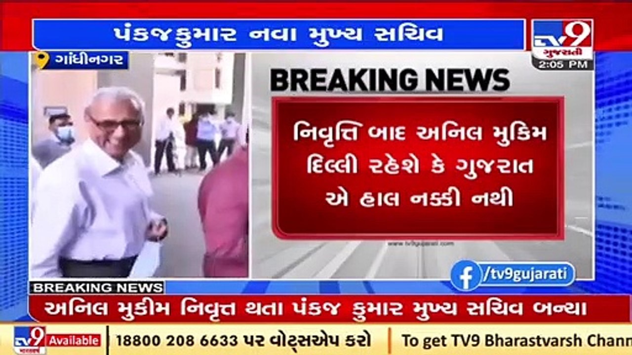 IAS Pankaj Kumar to take charge as Gujarat's chief secretary _ TV9News