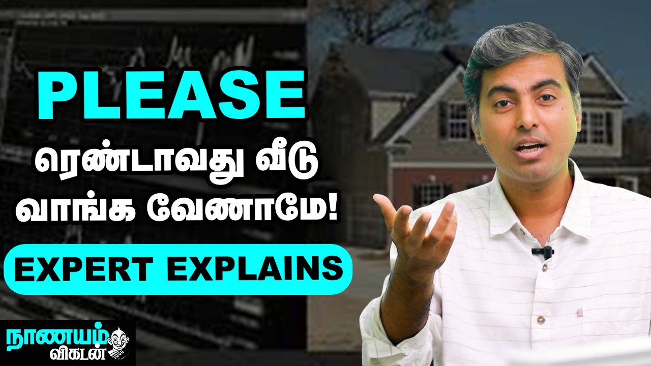 Real Estate-ஐ விட Share Market-ல் அதிக லாபம்! எப்படி? | Nanayam Vikatan