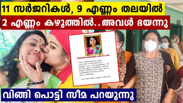 Actress Seema G Nair about late actress Saranya Sasi