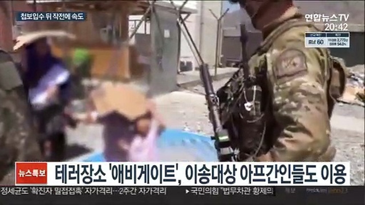 가까스로 'IS 테러' 피한 아프간 이송팀…첩보입수 뒤 작전에 속도