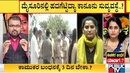 ಹೆಣ್ಮಕ್ಕಳದ್ದೇ ತಪ್ಪಂತೆ..! Discussion On Statements From People's Representatives | Part 2