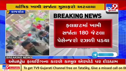 Rajkot_ Mumbai bound Indigo flight develops technical fault, passengers fume over delay_ TV9News