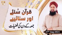 Quran Suniye Aur Sunaiye - Mufti Suhail Raza Amjadi - 27th August 2021 - ARY Qtv