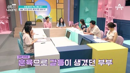 '엄마는 엄격하고 아빠가 친근한 훈육 시대'는 갔다! 오박사가 알려주는 올바른 훈육법!