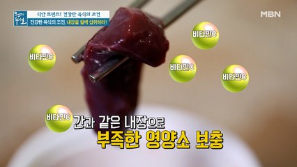 건강한 육식 '카니보어' 식단의 핵심, 내장!