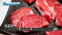 슬기로운 육식 생활 '소고기' 편 - 좋은 소고기부터 마블링까지