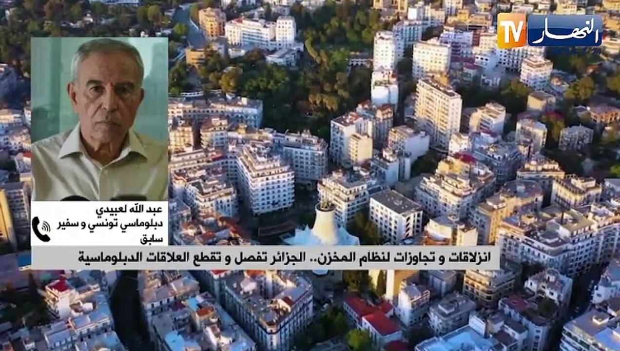 انزلاقات وتجاوزات لنظام المخزن..الجزائر تفصل وتقطع العلاقات الدبلوماسية