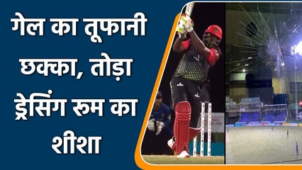 CPL 2021: Chris Gayle's powerful six against Jason Holder is trending | वनइंडिया हिंदी