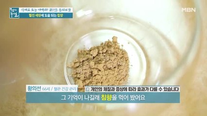 고콜레스테롤 이긴 비결! 혈전 예방 돕는 왕실의 자양강장제는?