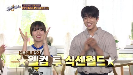 [#하이라이트#] 길용진 커플 등장!! ♡식센 덕후 남지현&예능 새싹 채종협♡