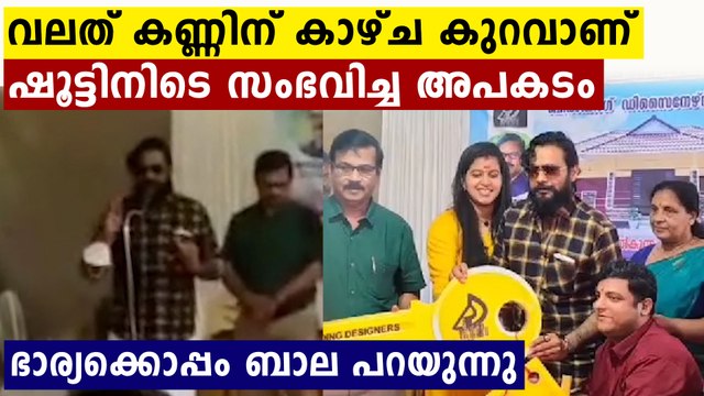 Actor Bala Opens Up About His Eye Issue | FilmiBeat Malayalam