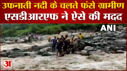 Uttarakhand Flood News | उफनाती नदी के बीच फंसे Villagers का मददगार बनकर आया SDRF