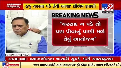 We are hopeful of further rain in Gujarat_ CM Rupani_ TV9News