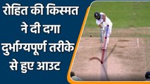 Ind vs Eng, 3rd Test: Rohit Sharma departs in a bizzare manner in Leeds test | वनइंडिया हिंदी