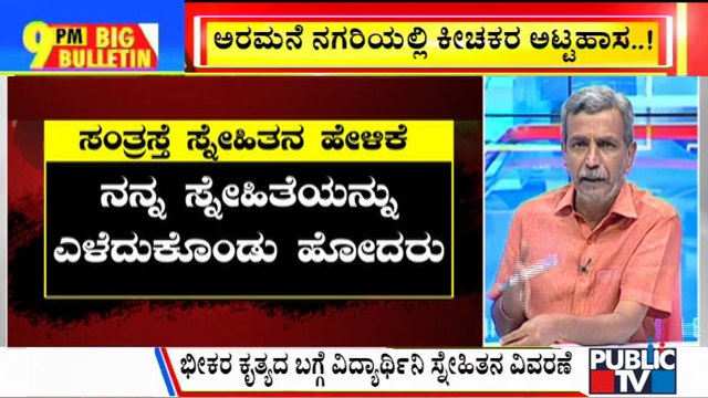 Big Bulletin With HR Ranganath | Home Minister Araga Jnanendra Visits Mysuru At Last | Aug 27, 2021