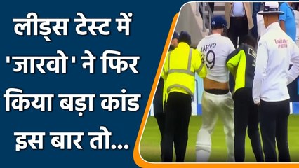 Ind vs Eng, 3rd Test: Jarvo breaches Security again, gets dragged off the field | वनइंडिया हिंदी