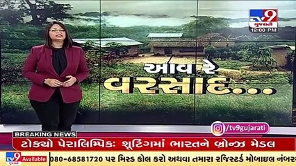 Junagadh received rain showers  _ Tv9GujaratiNews