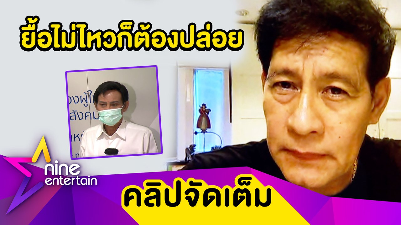 “ไทด์” เผย“แสงสุรีย์” ทรุดหนัก นอน ICU เหตุโรคเก่า-โควิดรุมเร้า ไม่ไหวก็ไม่รั้งให้ทรมาน(คลิปจัดเต็ม)