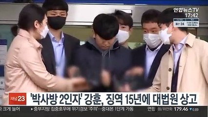 '박사방 2인자' 강훈, 징역 15년에 대법원 상고