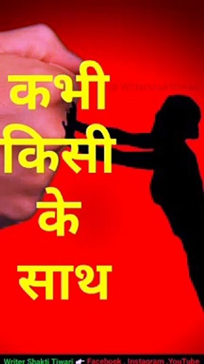 30 Second Whatsapp Status Hindi Video / Writer Shakti Tiwari