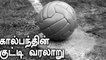 Football Dude Aanee EP 01 | History of Football and FIFA in Tamil | OneIndia Tamil